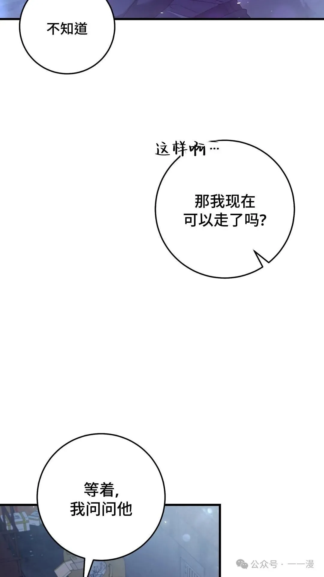 猎人想要安静地生活 第4集 第8页