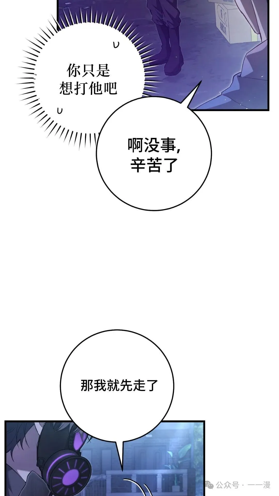 猎人想要安静地生活 第4集 第12页