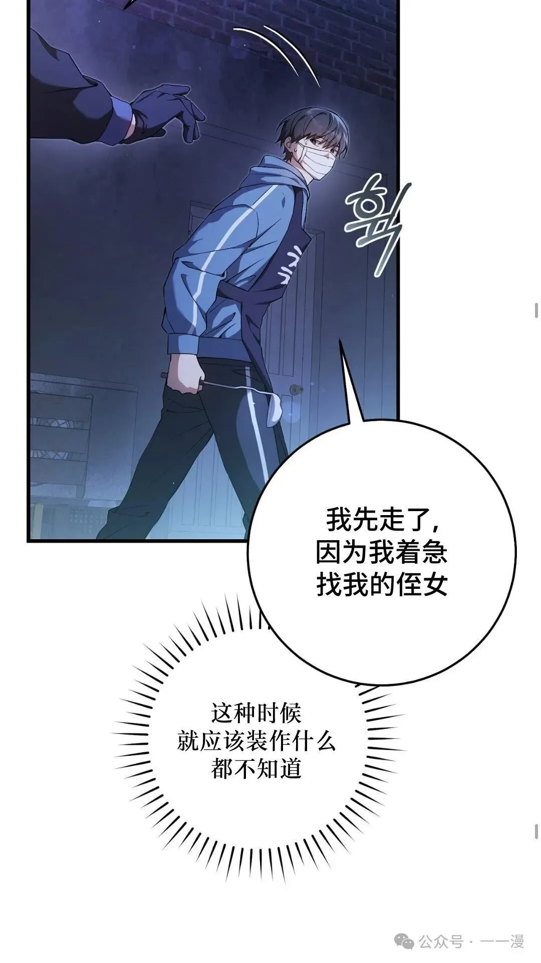 猎人想要安静地生活 第4集 第29页