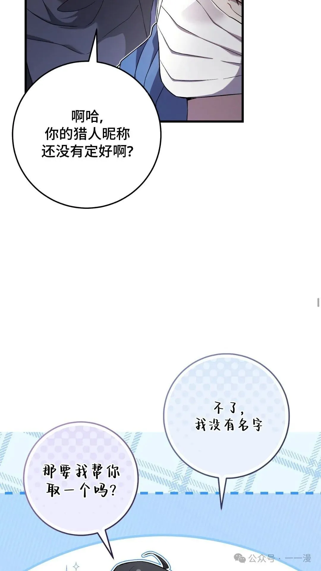 猎人想要安静地生活 第4集 第32页