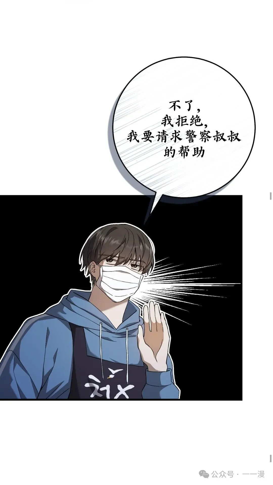 猎人想要安静地生活 第4集 第37页