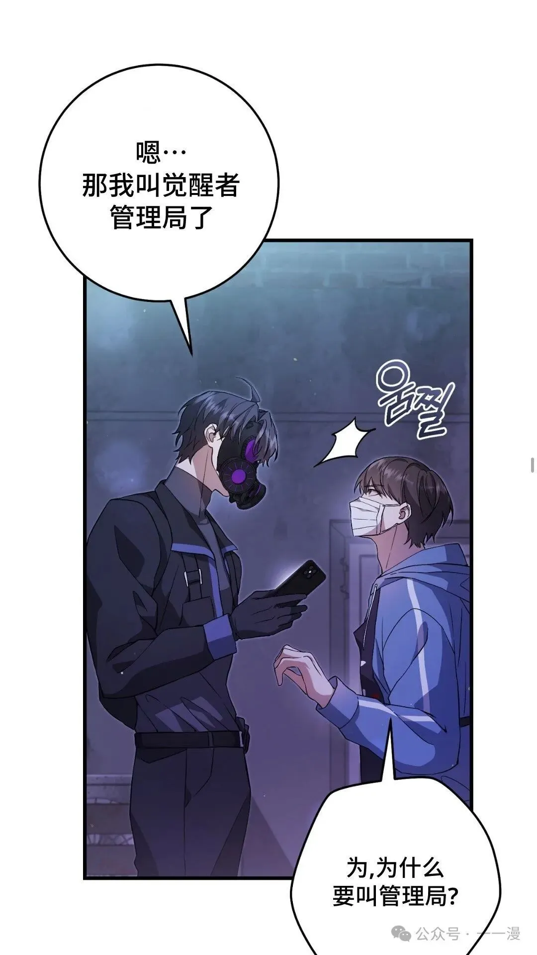 猎人想要安静地生活 第4集 第38页