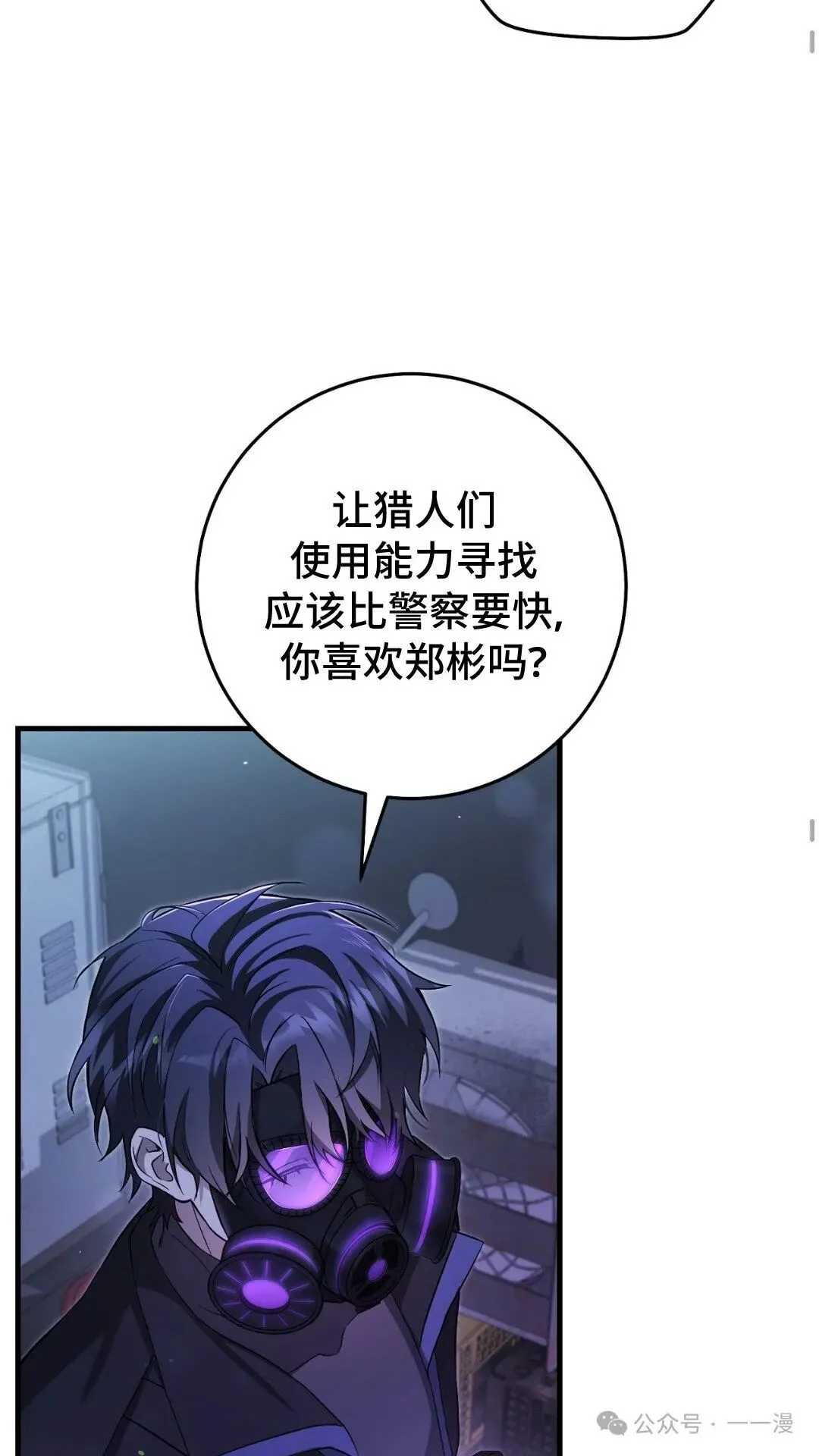猎人想要安静地生活 第4集 第39页