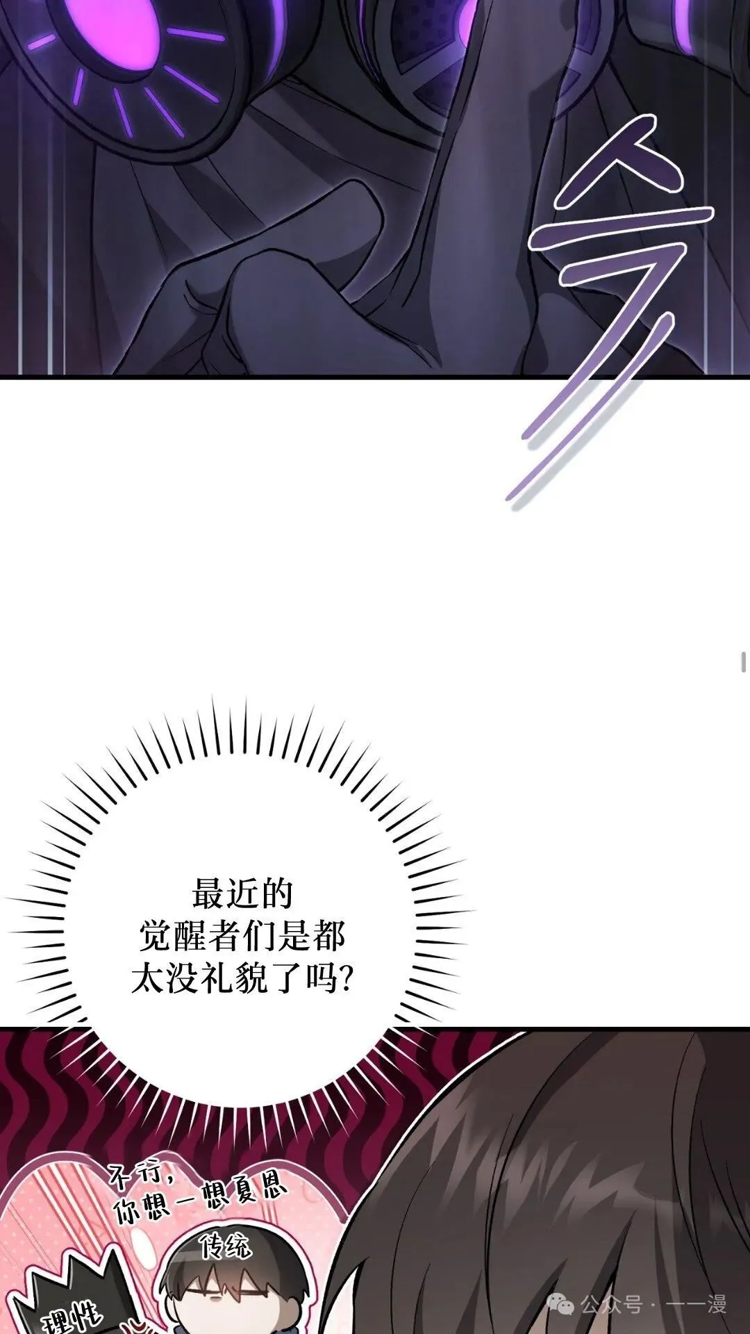 猎人想要安静地生活 第4集 第48页
