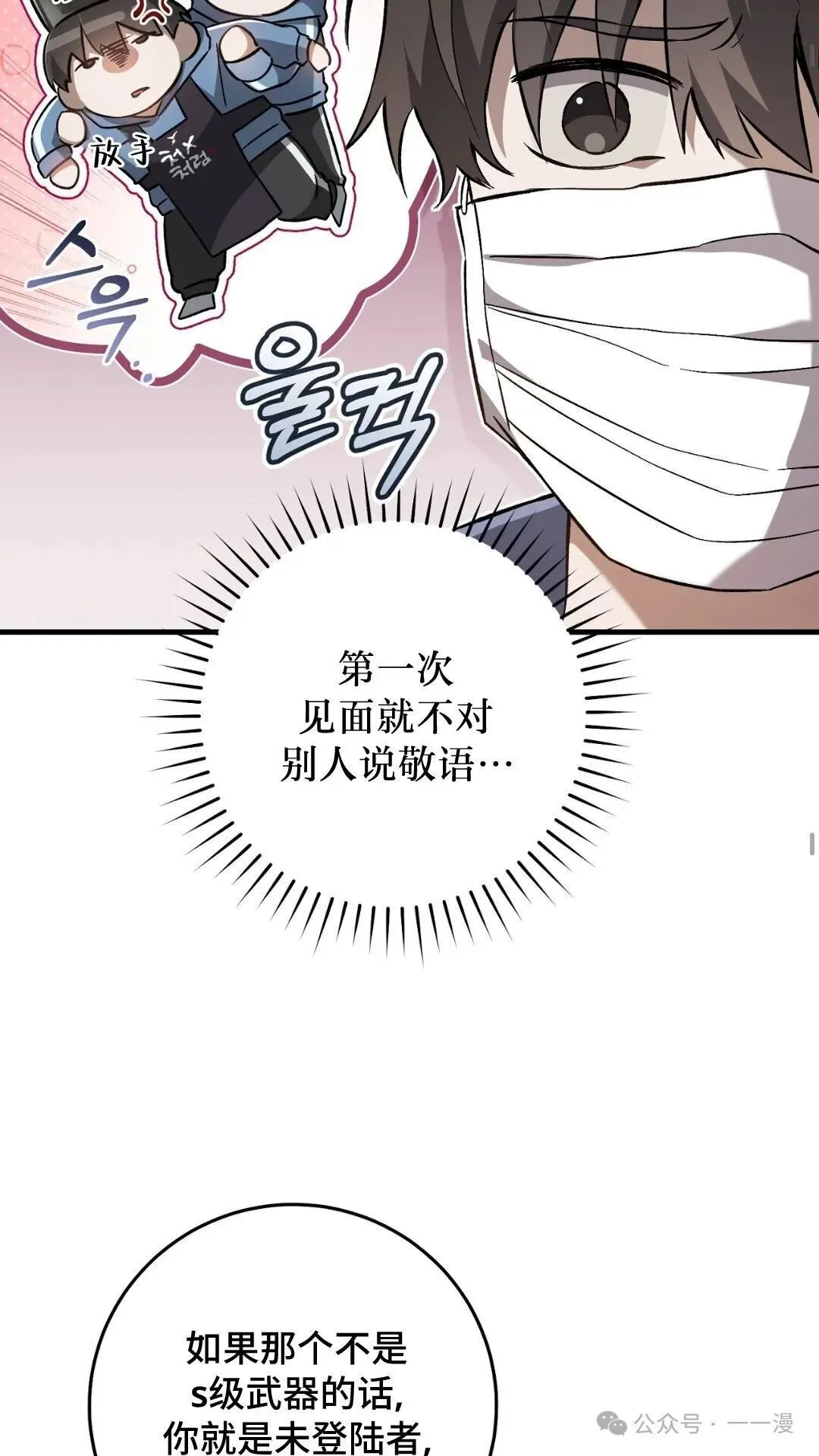 猎人想要安静地生活 第4集 第49页