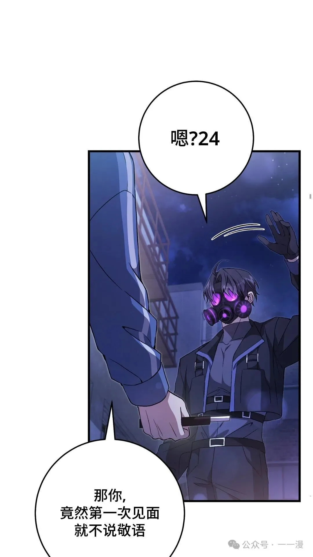 猎人想要安静地生活 第4集 第60页