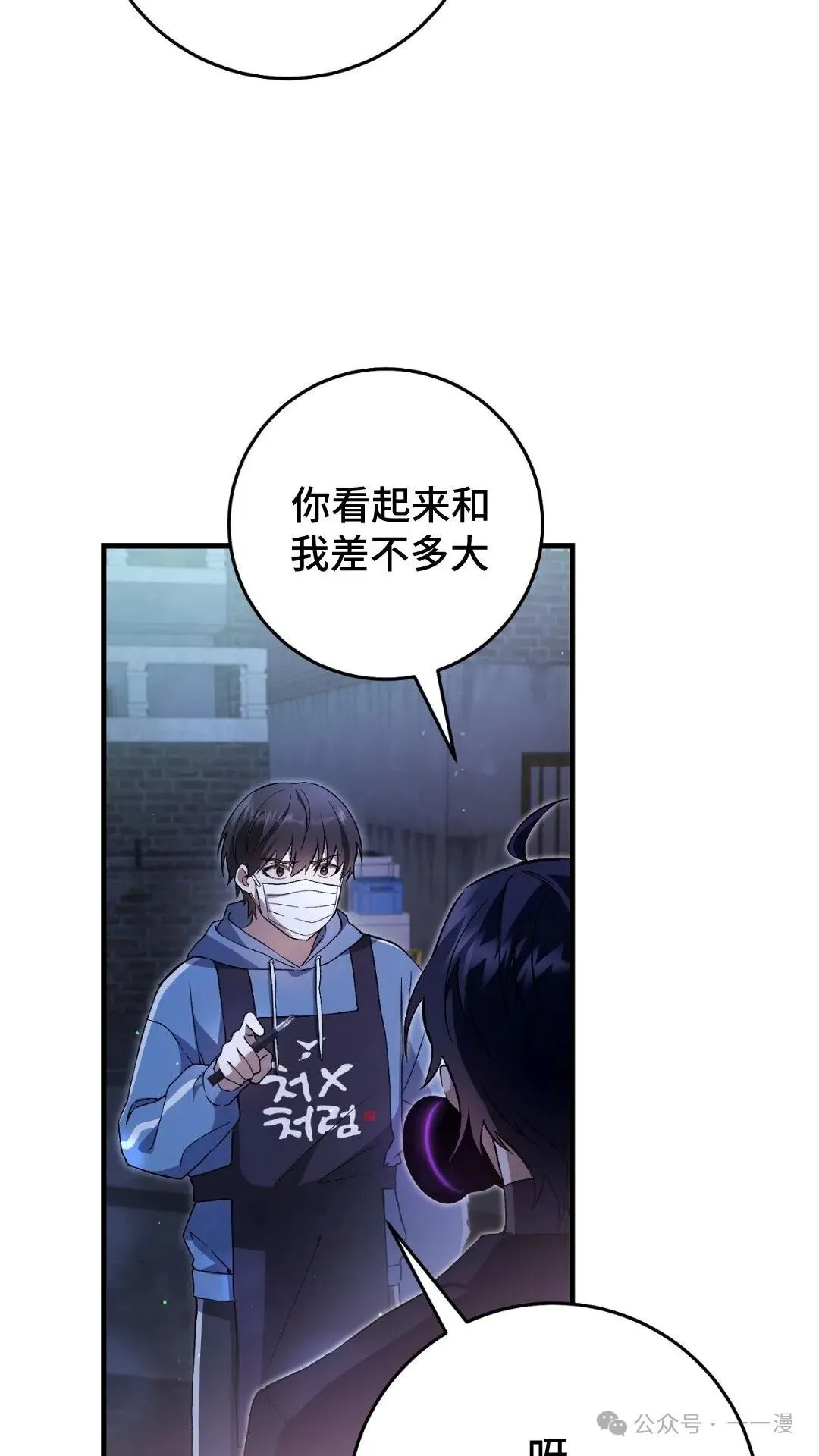 猎人想要安静地生活 第4集 第61页