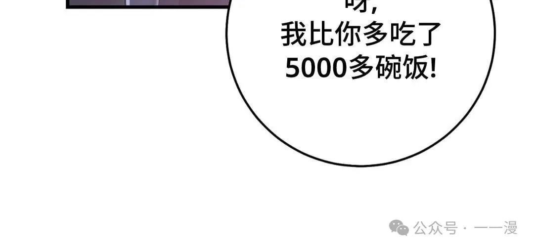 猎人想要安静地生活 第4集 第62页