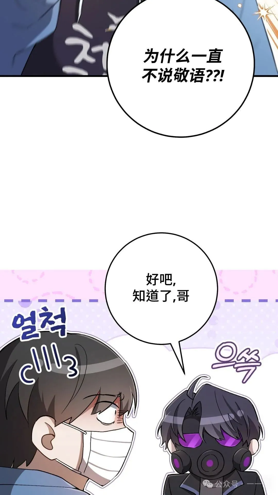 猎人想要安静地生活 第4集 第64页