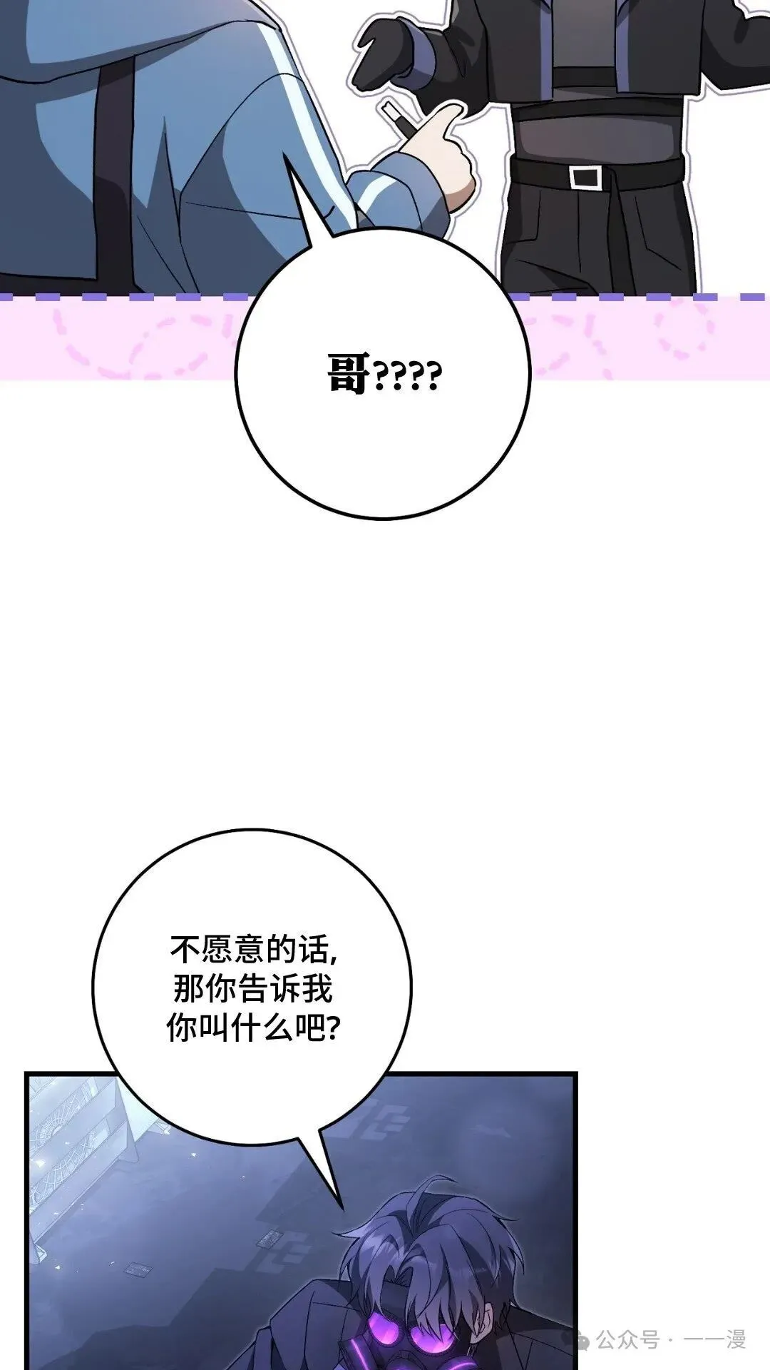 猎人想要安静地生活 第4集 第65页