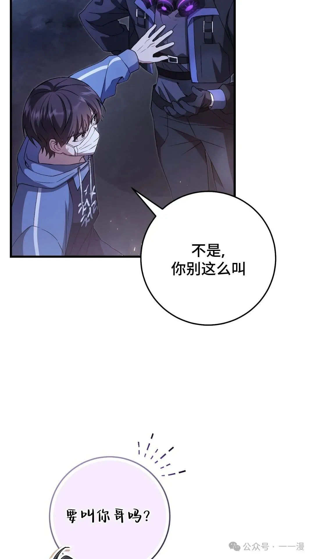猎人想要安静地生活 第4集 第66页