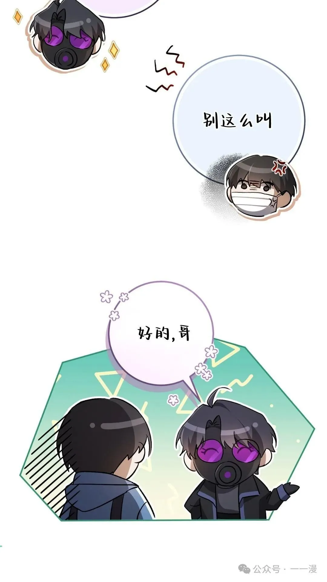 猎人想要安静地生活 第4集 第67页
