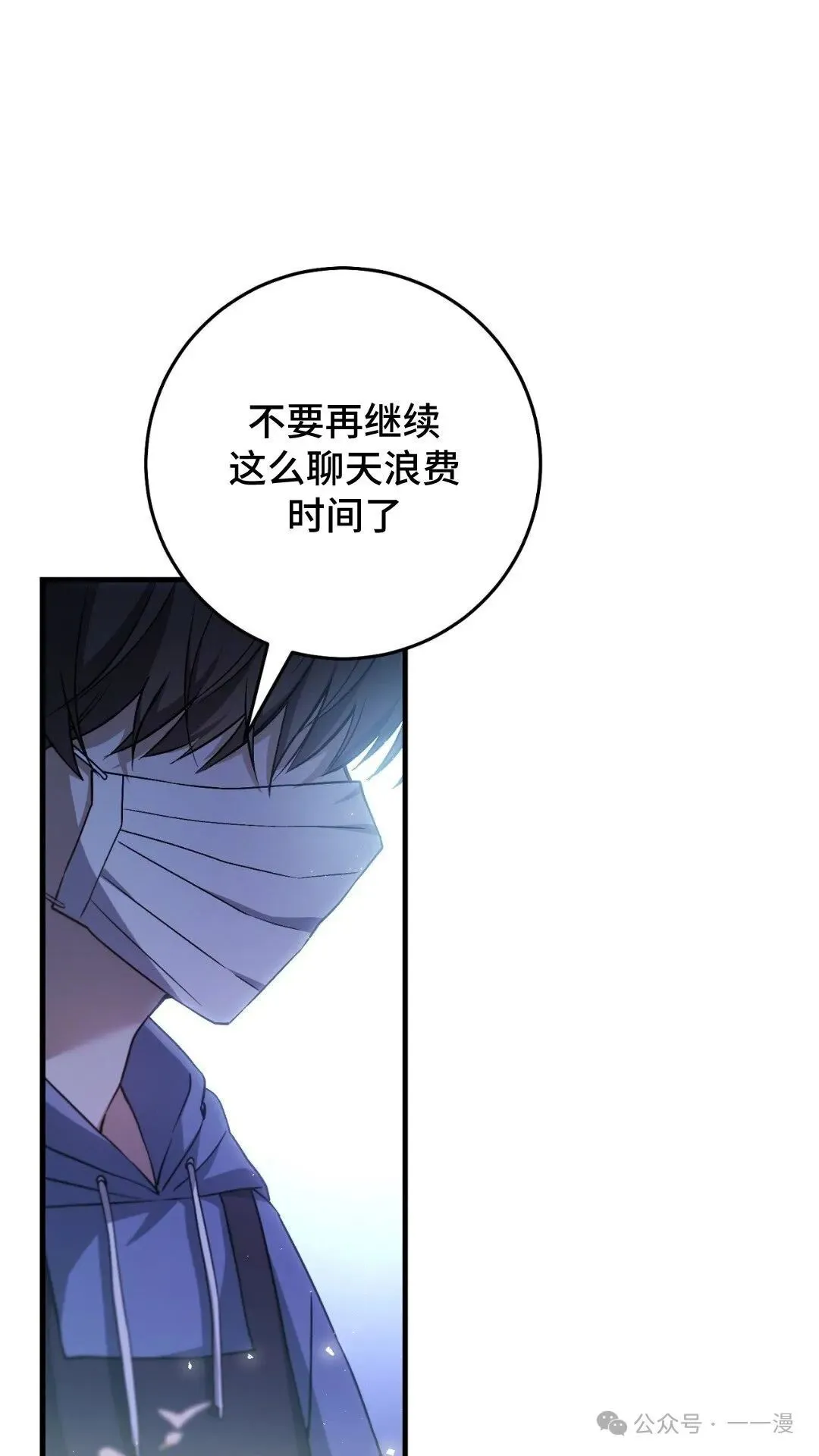 猎人想要安静地生活 第4集 第69页