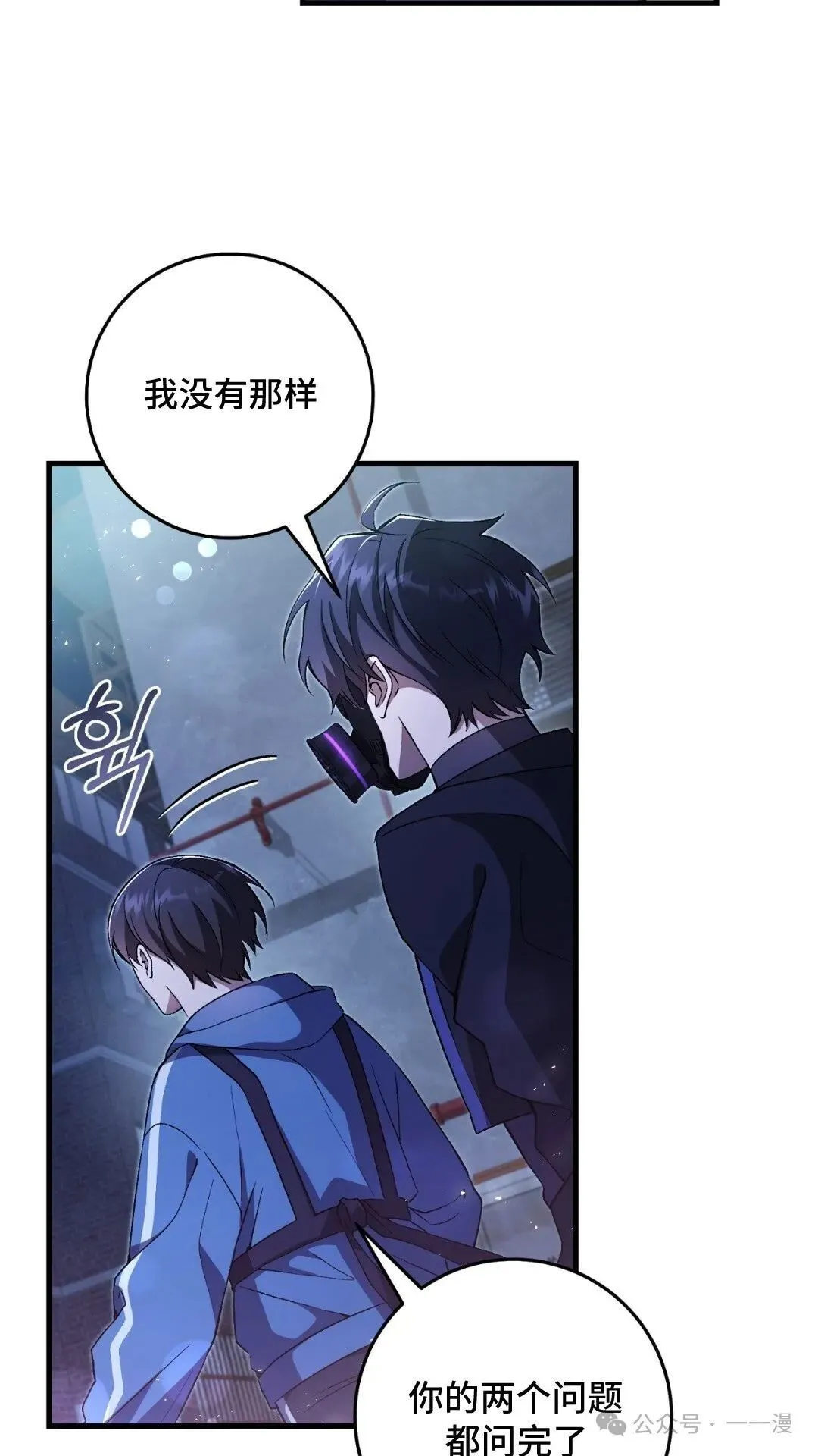 猎人想要安静地生活 第4集 第71页