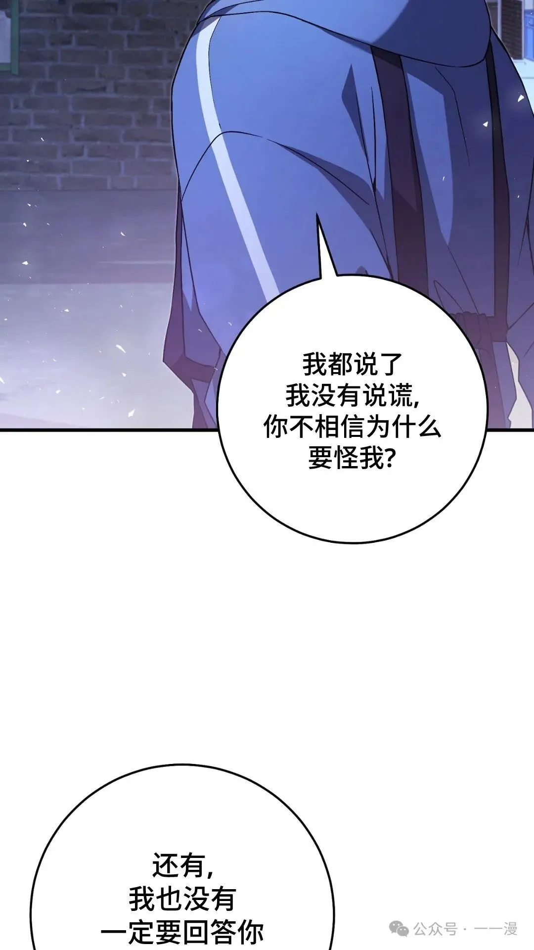 猎人想要安静地生活 第4集 第73页