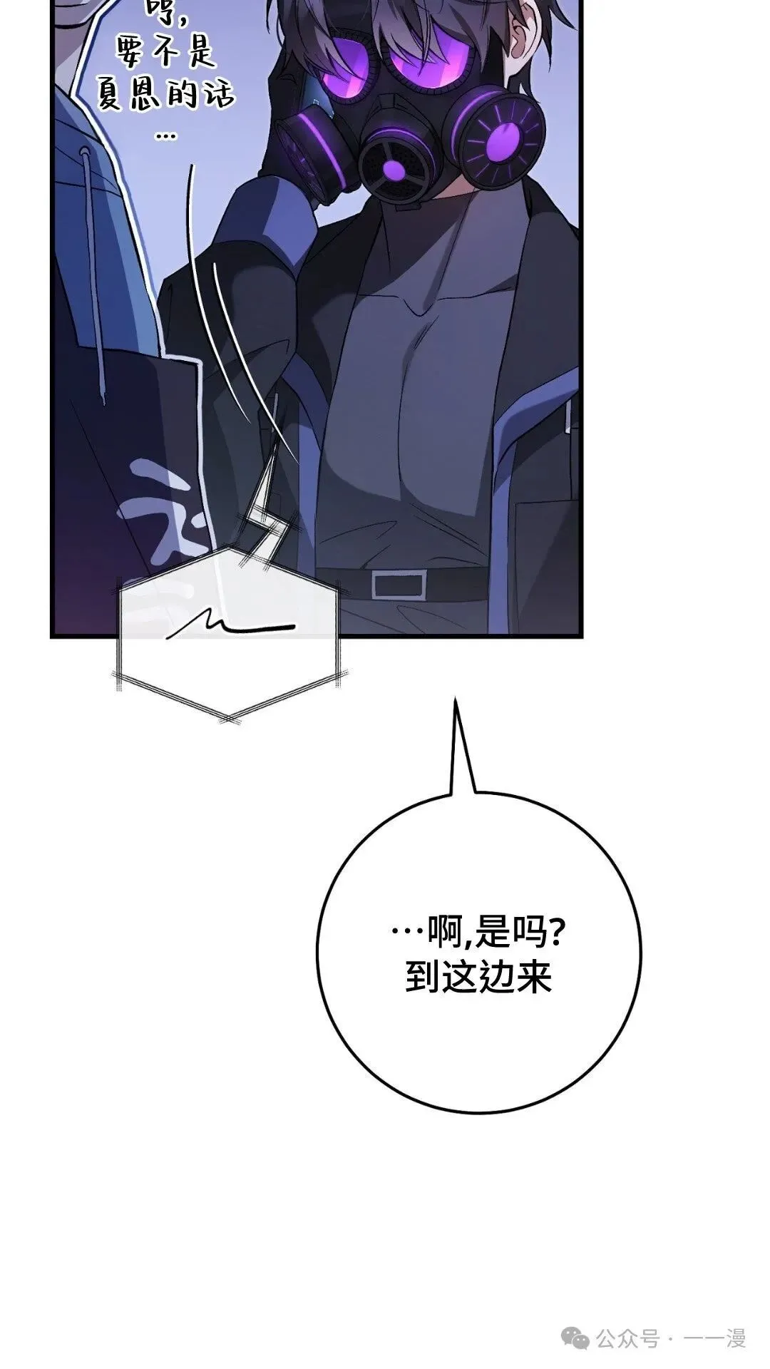 猎人想要安静地生活 第4集 第77页
