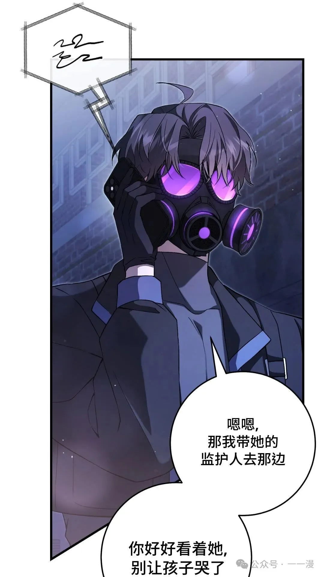 猎人想要安静地生活 第4集 第78页
