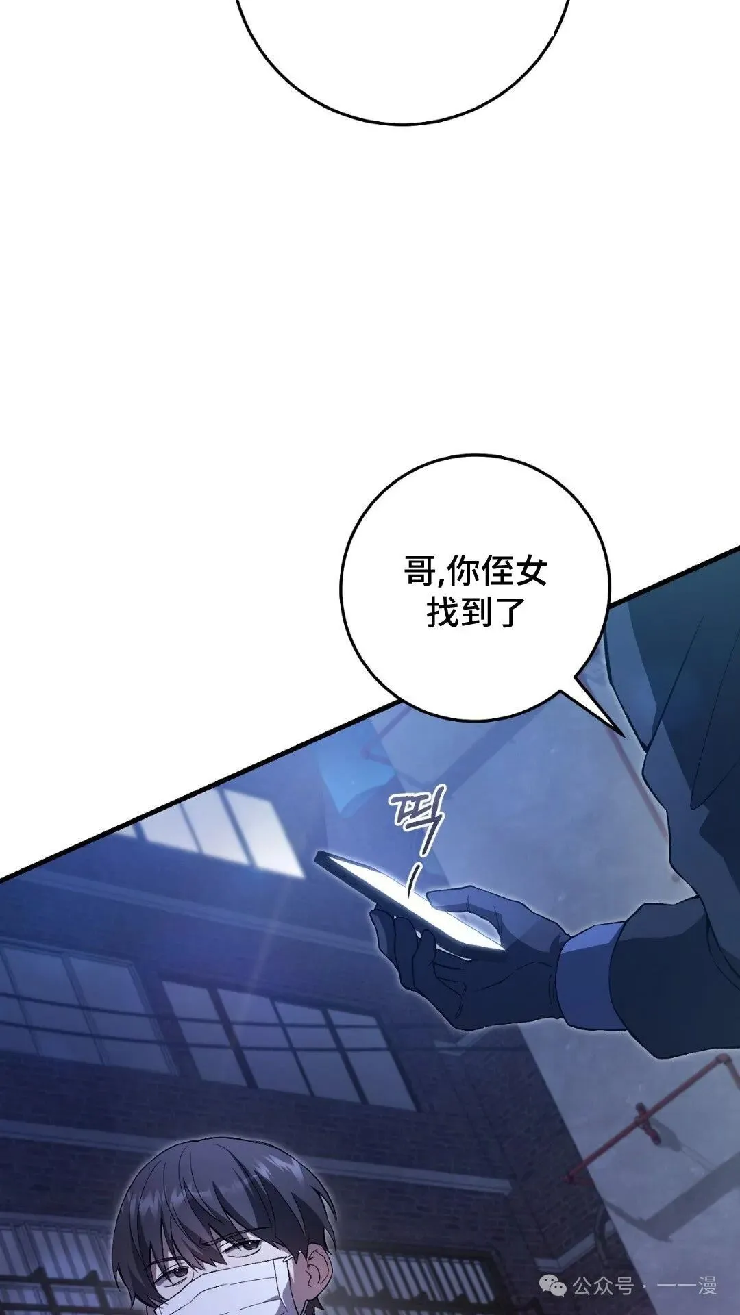 猎人想要安静地生活 第4集 第79页
