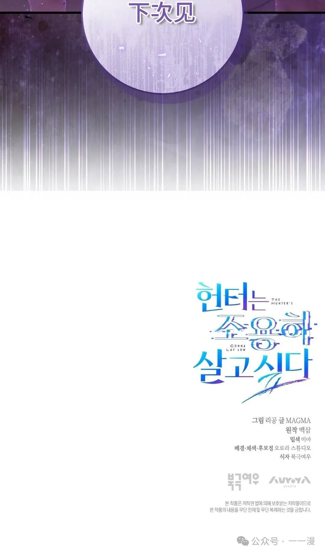 猎人想要安静地生活 第4集 第86页