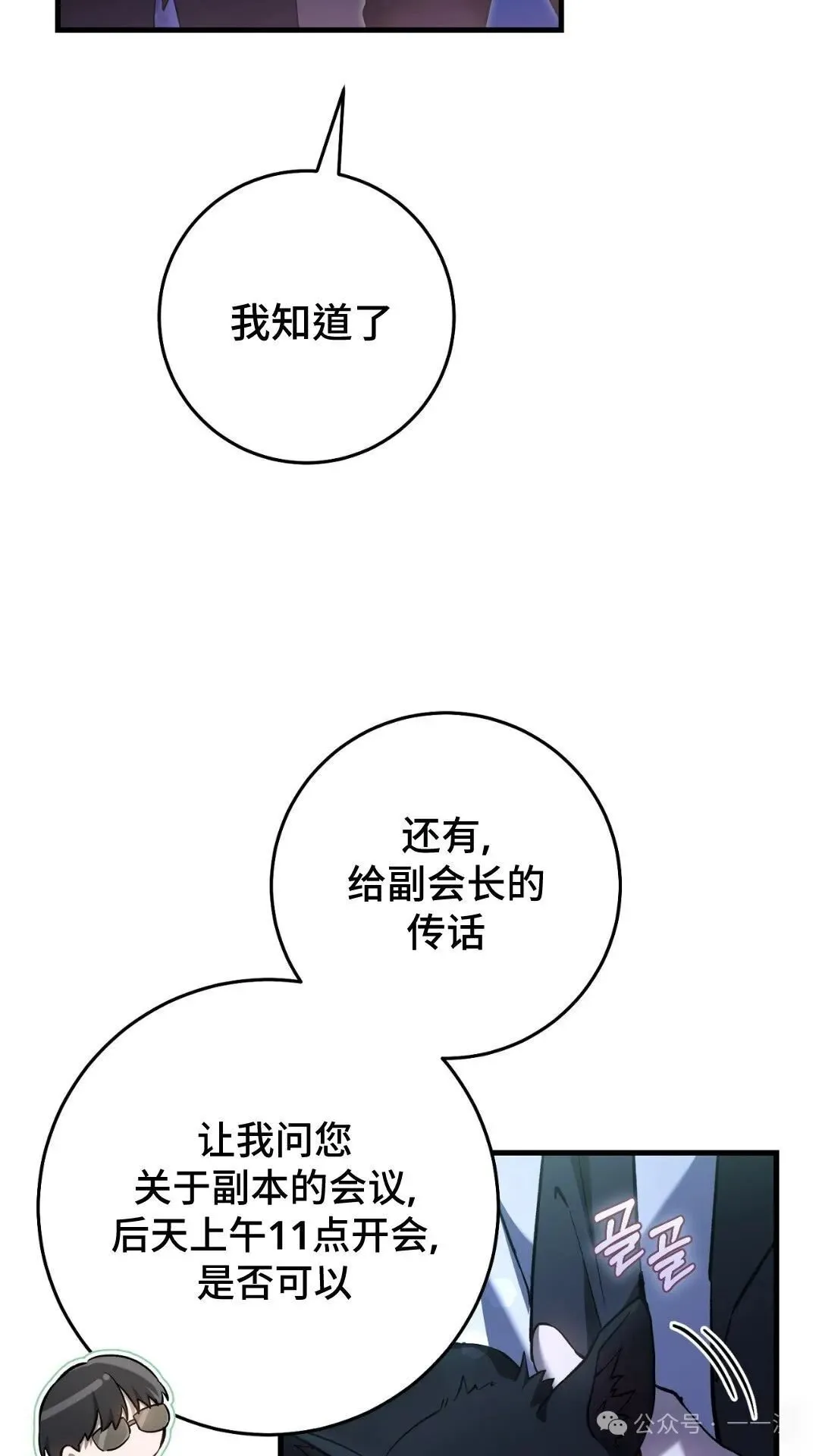 猎人想要安静地生活 第5集 第9页