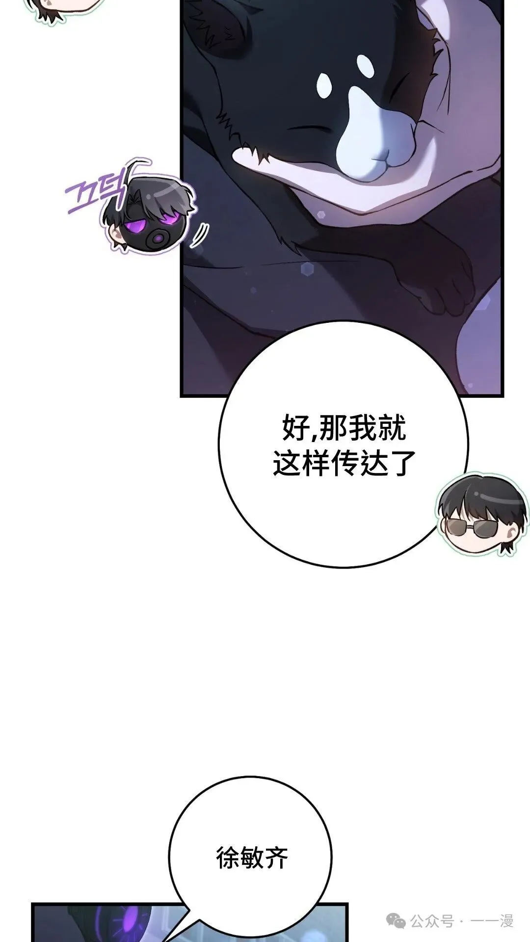 猎人想要安静地生活 第5集 第10页