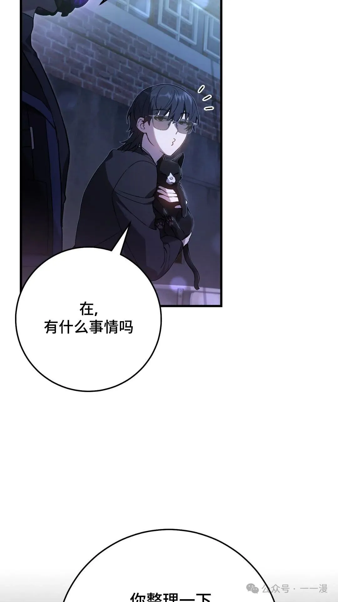 猎人想要安静地生活 第5集 第11页