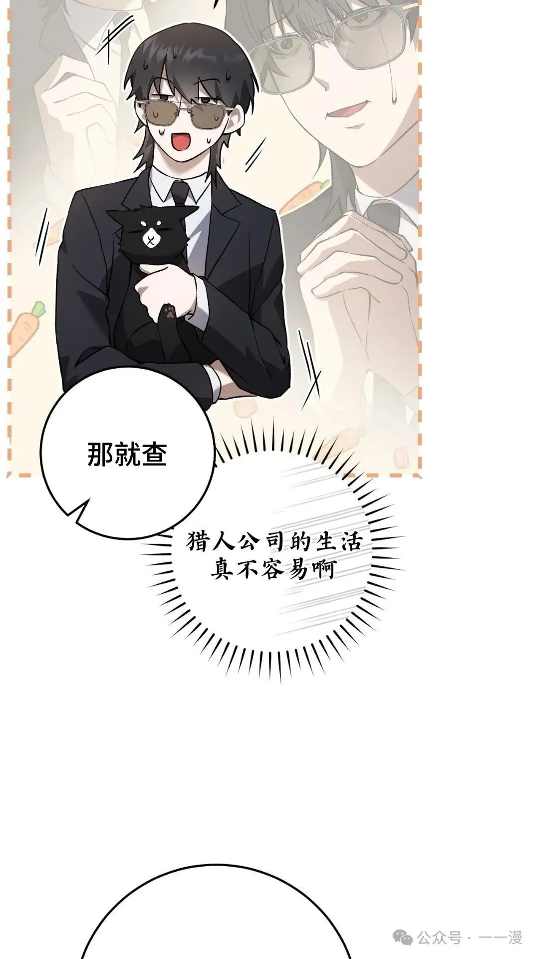 猎人想要安静地生活 第5集 第15页