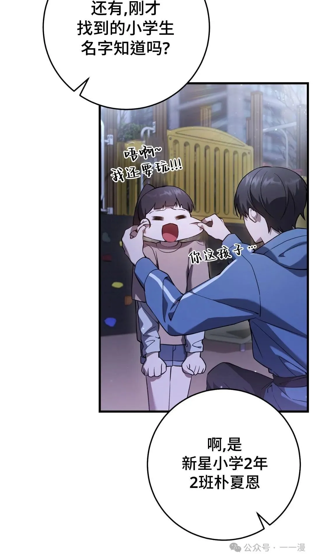 猎人想要安静地生活 第5集 第16页