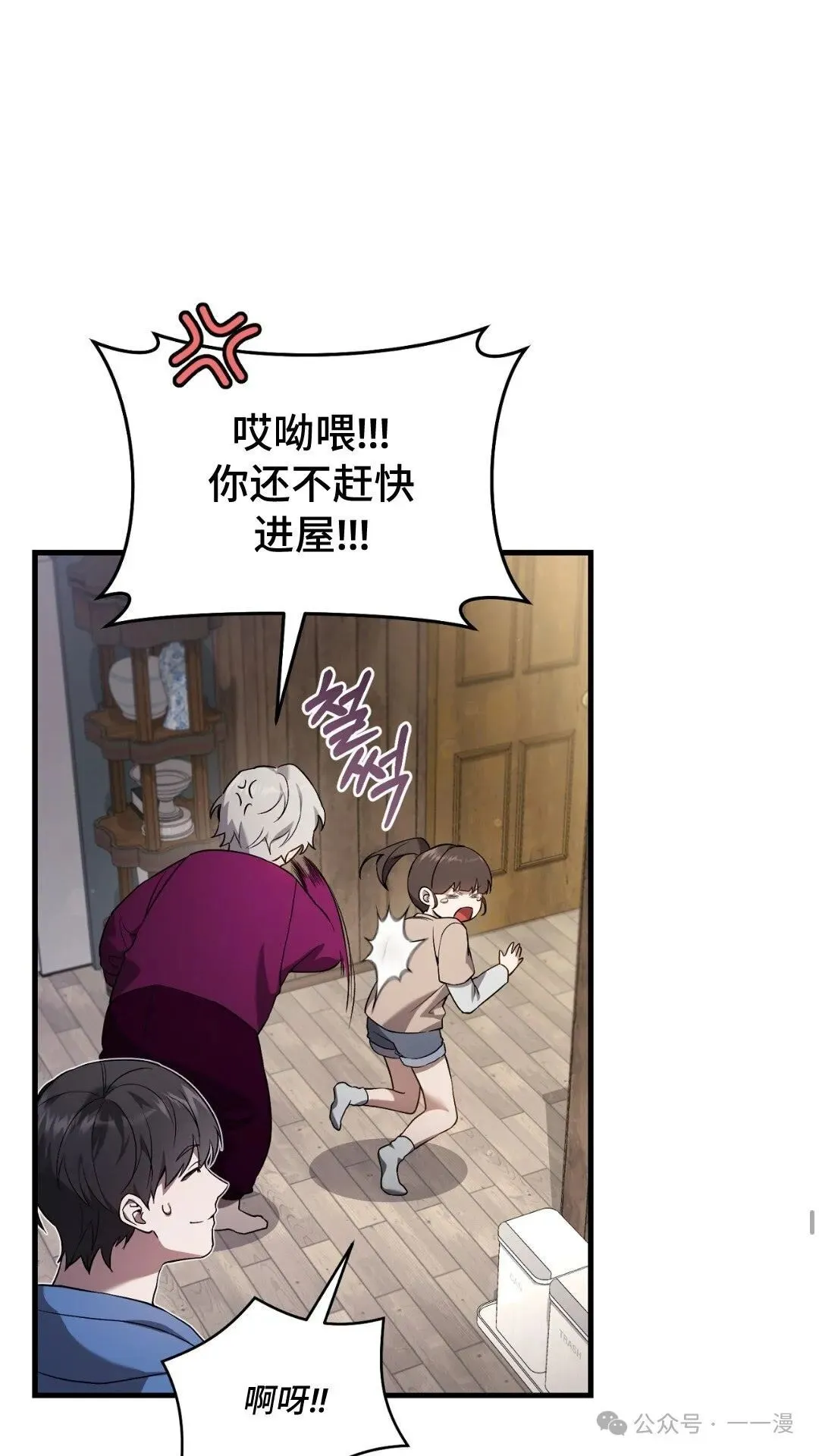 猎人想要安静地生活 第5集 第22页