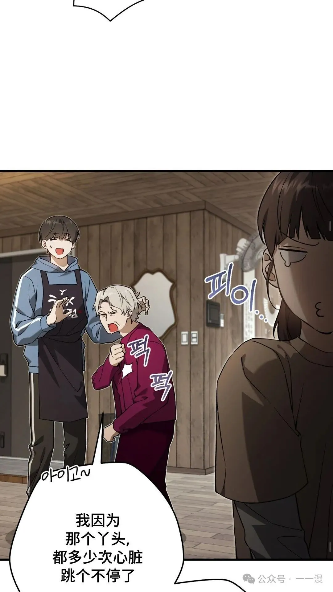 猎人想要安静地生活 第5集 第23页