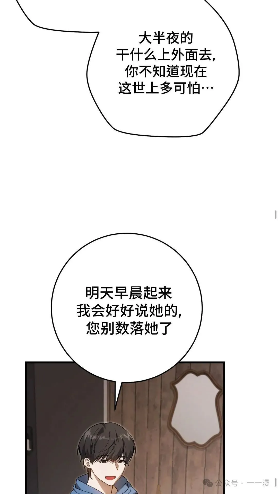猎人想要安静地生活 第5集 第24页
