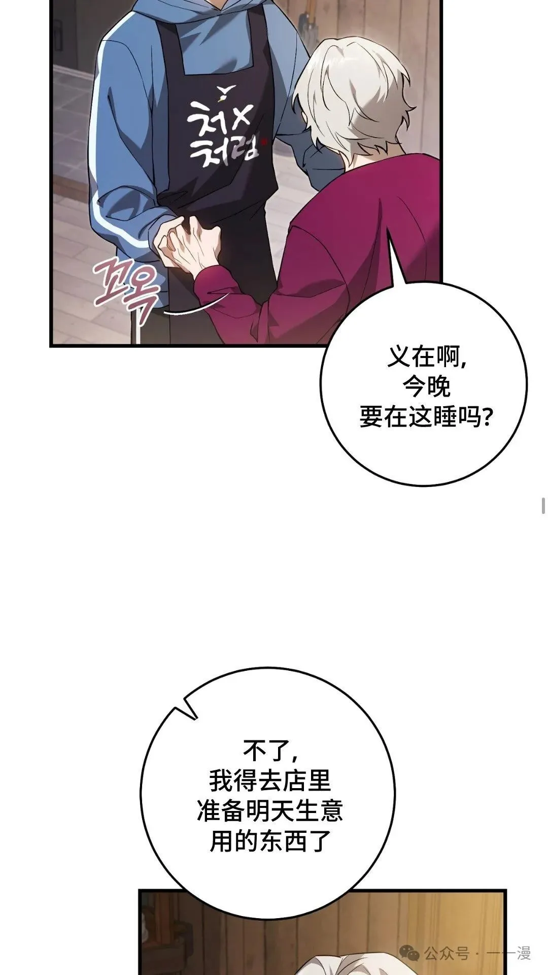 猎人想要安静地生活 第5集 第25页