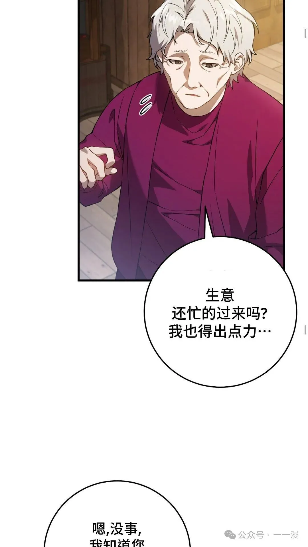 猎人想要安静地生活 第5集 第26页