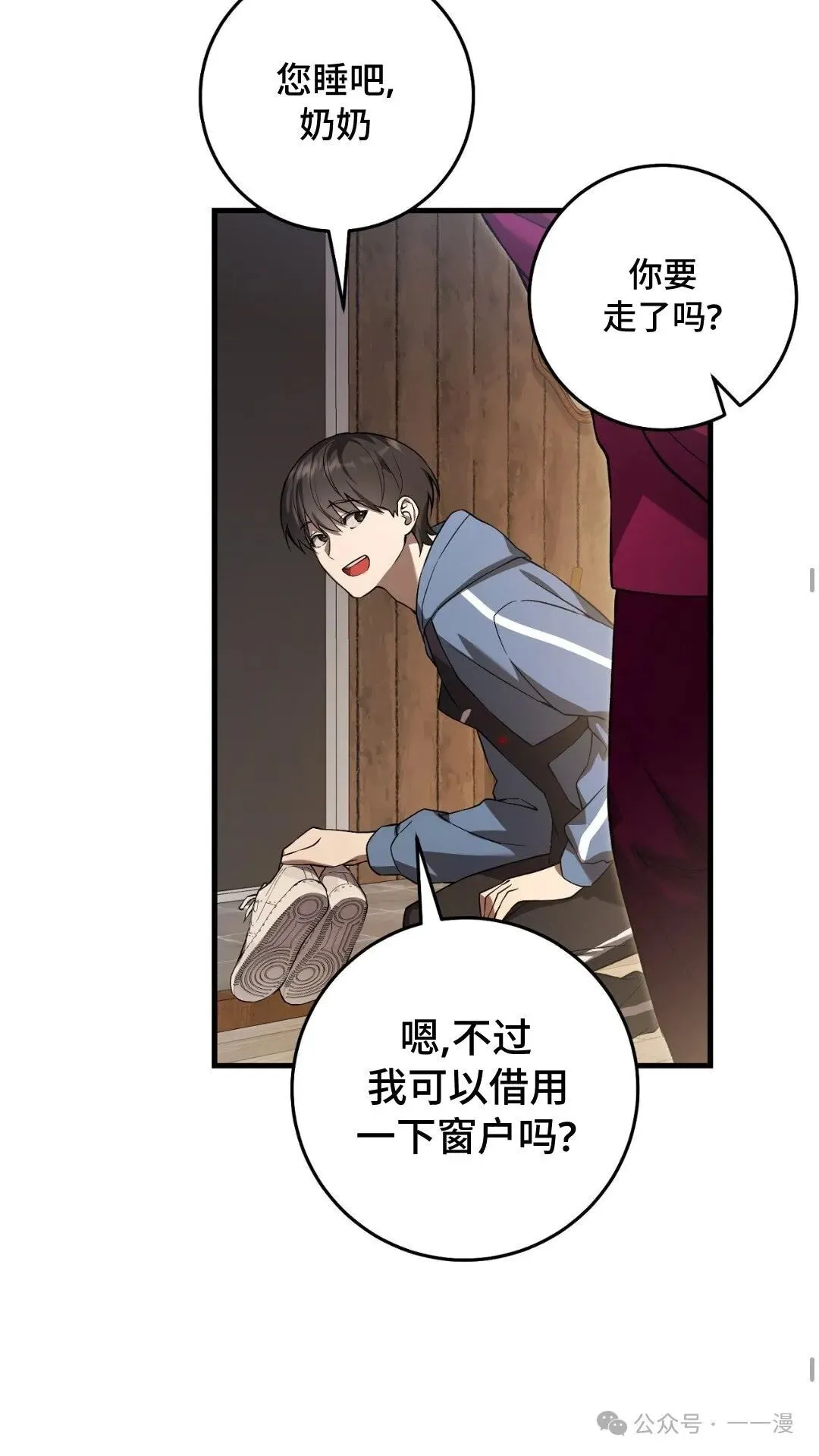 猎人想要安静地生活 第5集 第30页