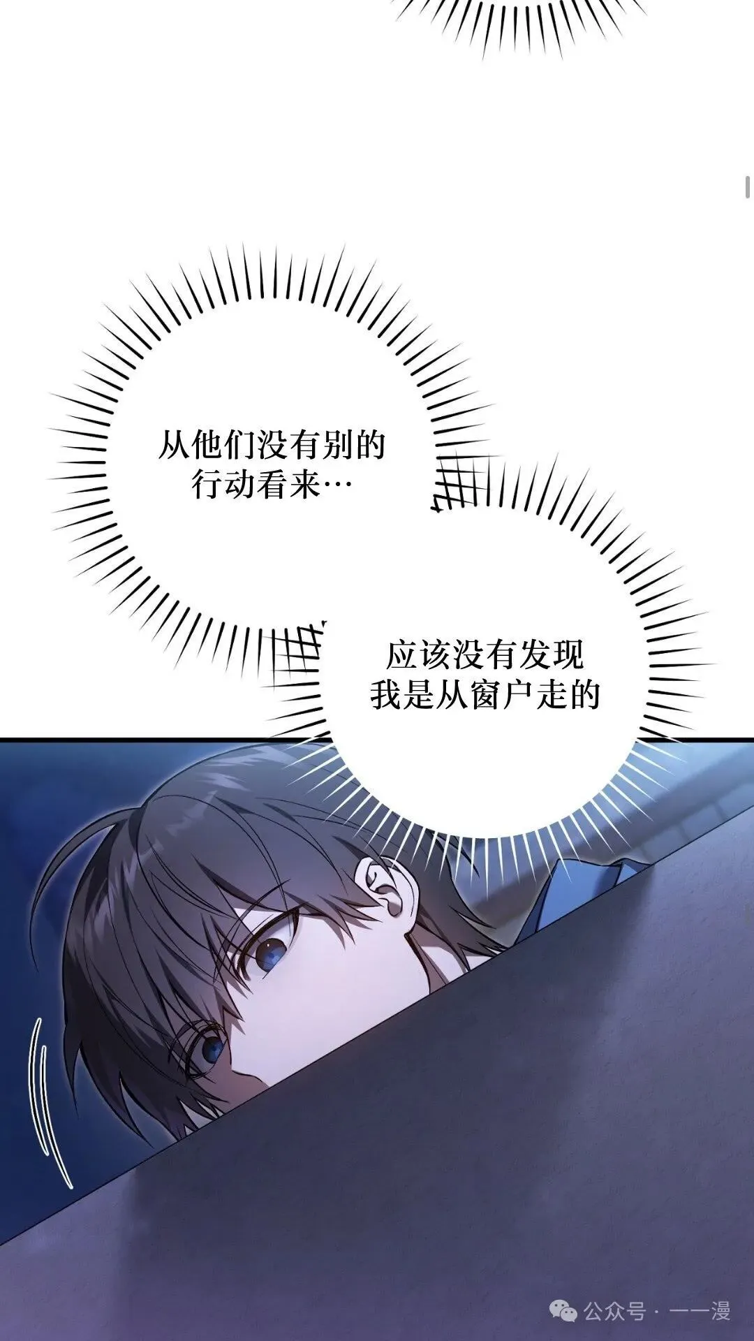 猎人想要安静地生活 第5集 第36页