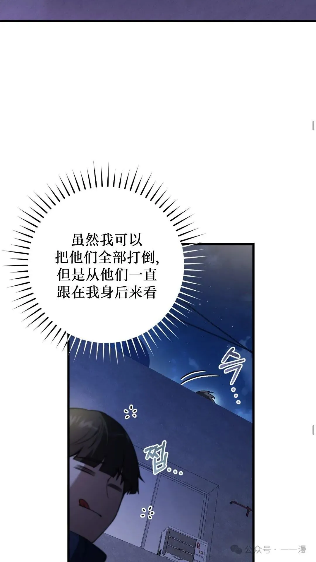 猎人想要安静地生活 第5集 第37页