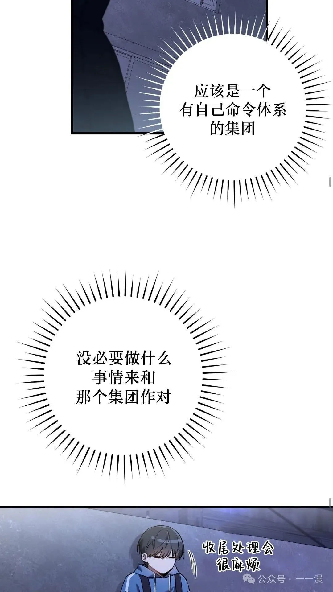 猎人想要安静地生活 第5集 第38页