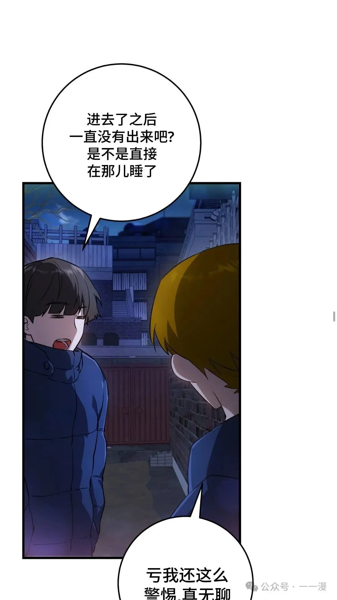 猎人想要安静地生活 第5集 第41页