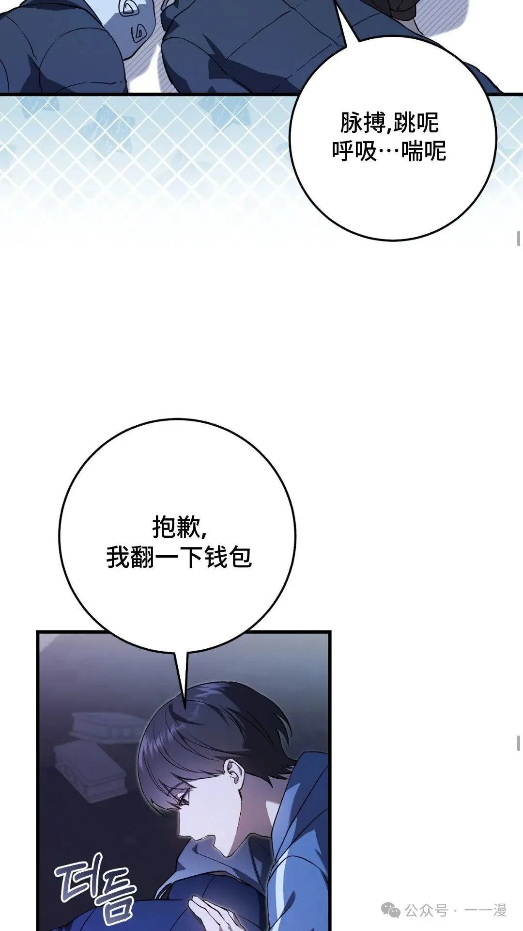猎人想要安静地生活 第5集 第47页
