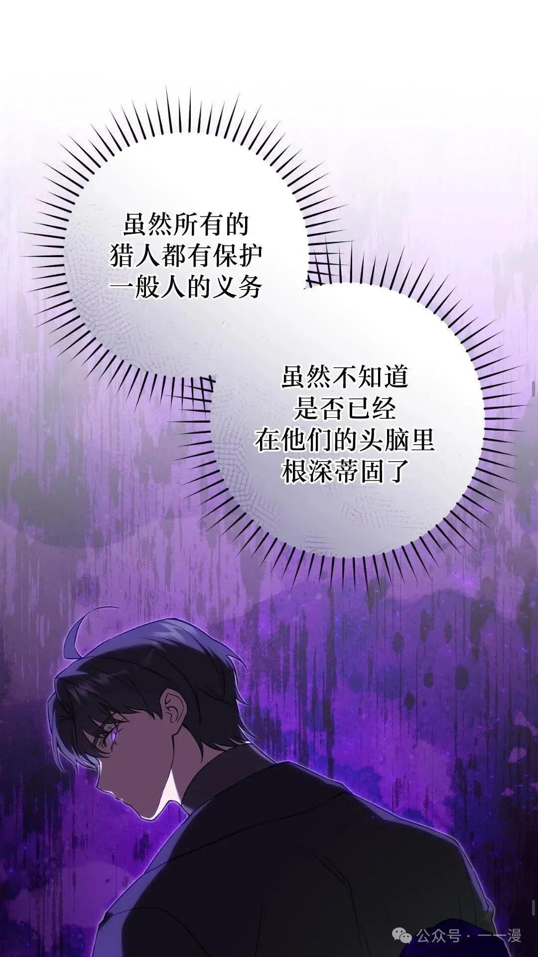 猎人想要安静地生活 第5集 第49页