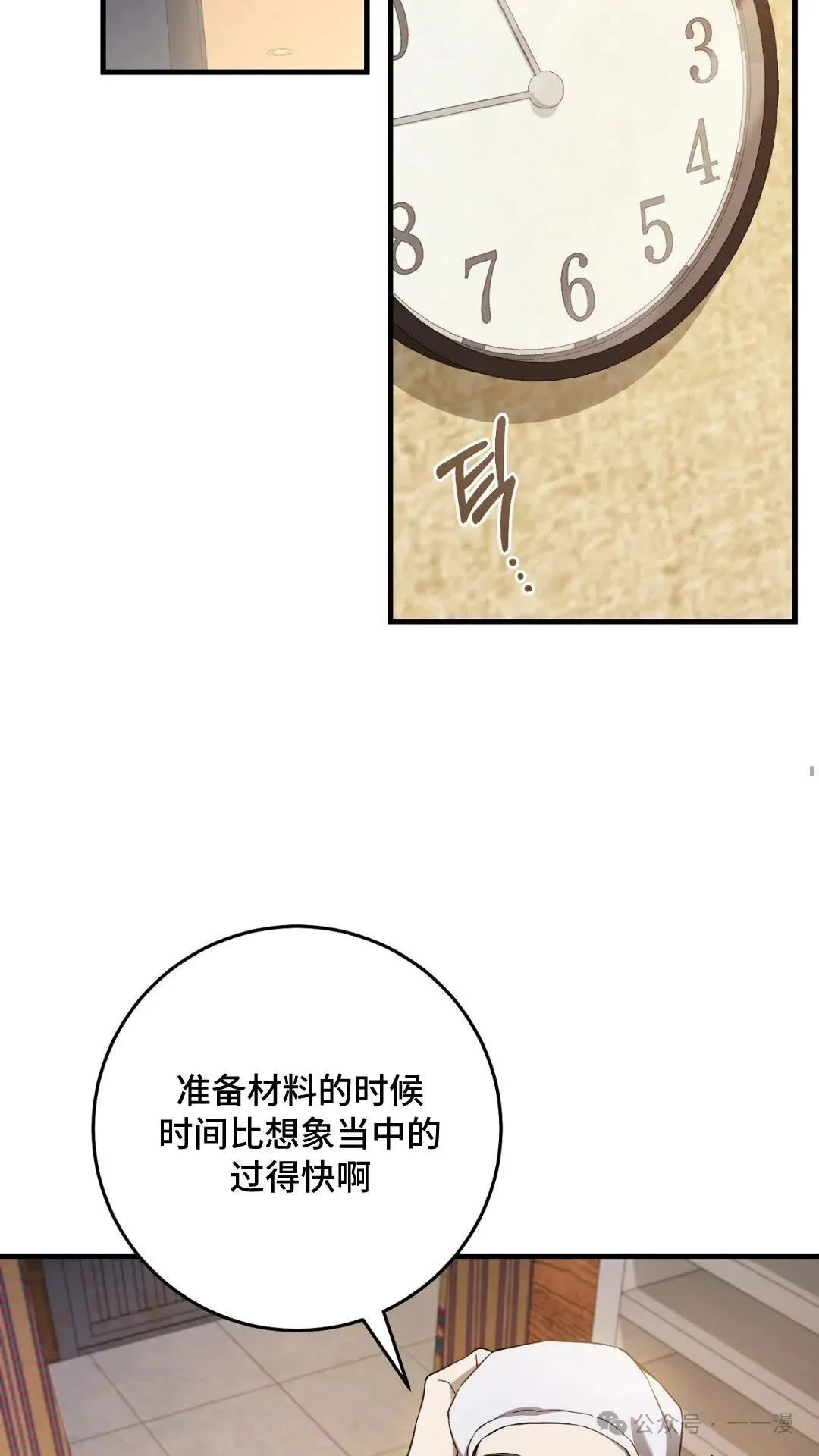 猎人想要安静地生活 第5集 第54页