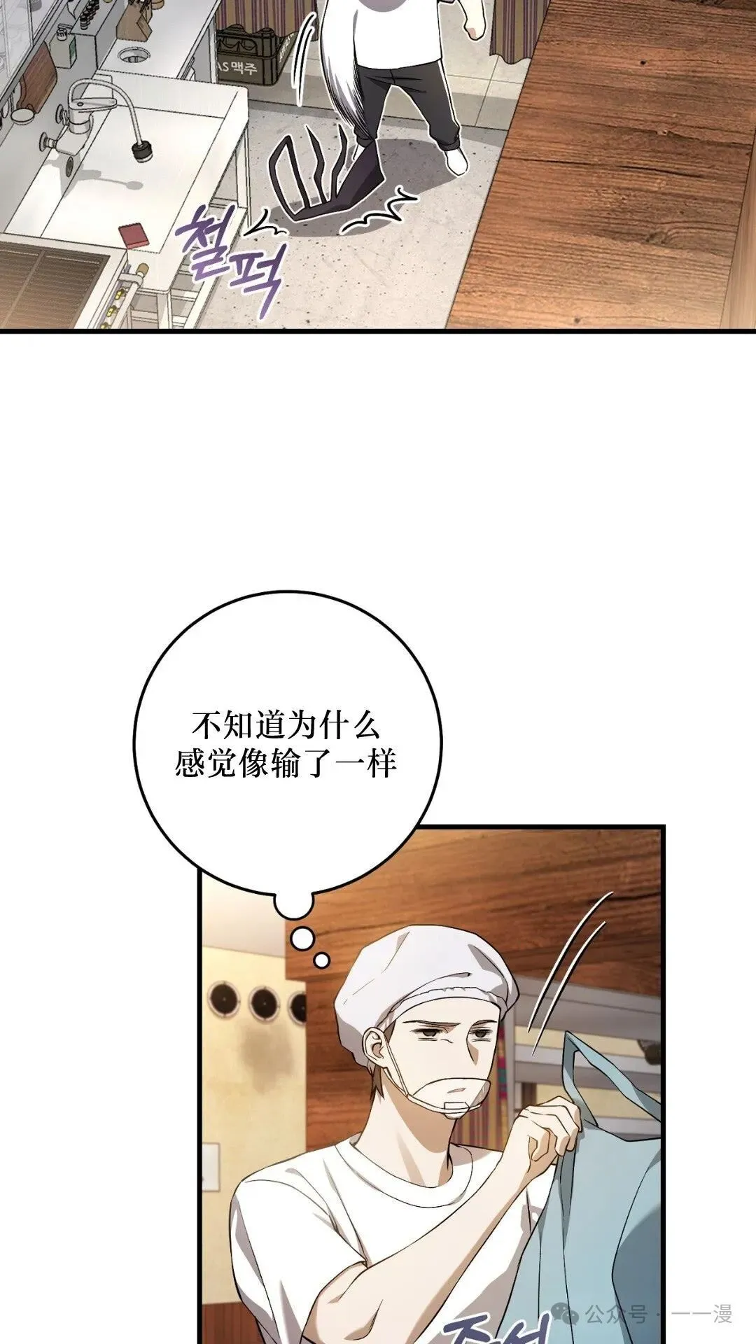 猎人想要安静地生活 第5集 第58页