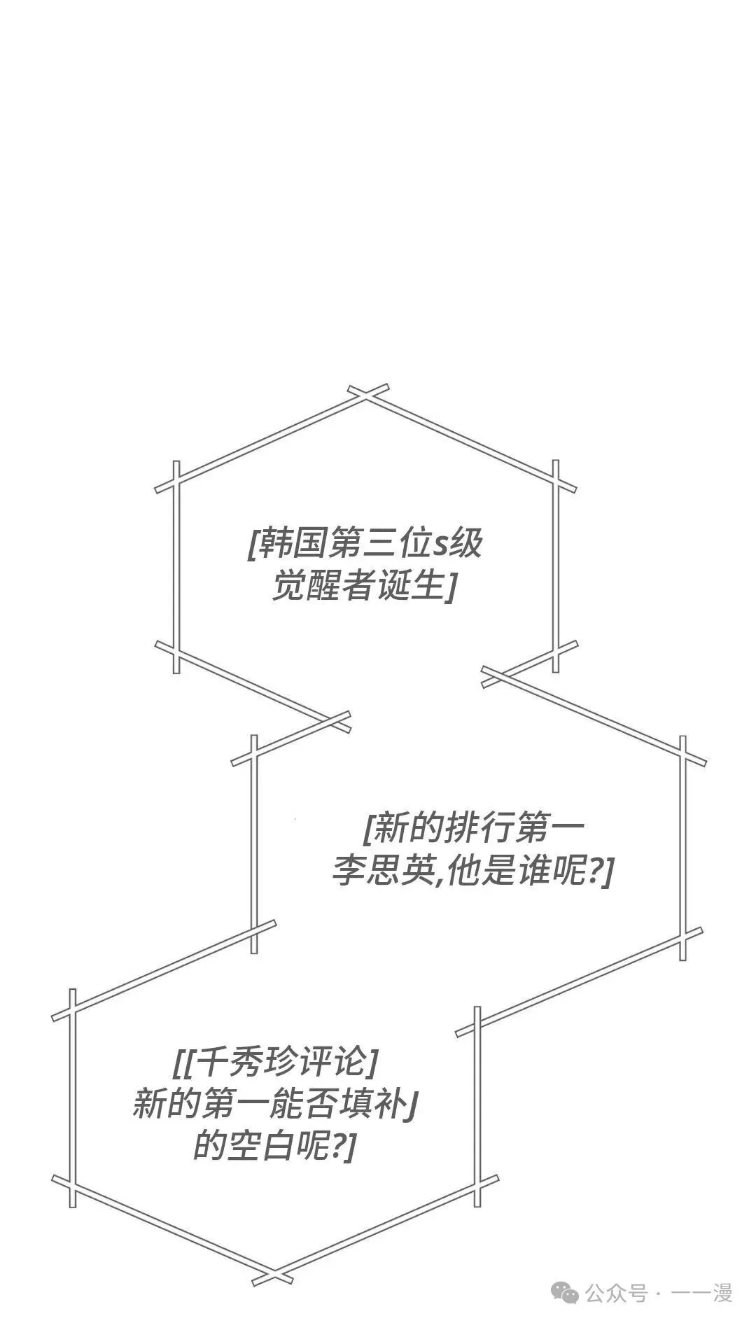 猎人想要安静地生活 第5集 第61页