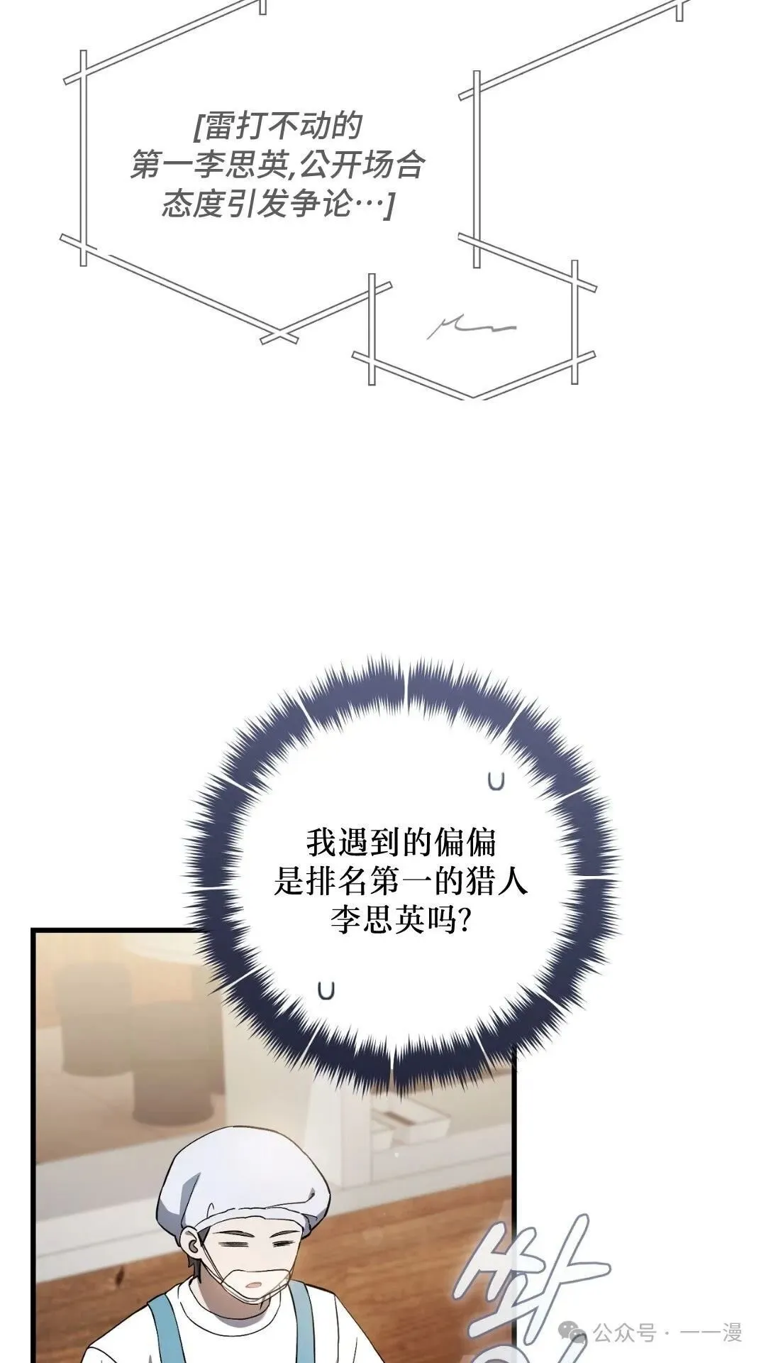 猎人想要安静地生活 第5集 第63页