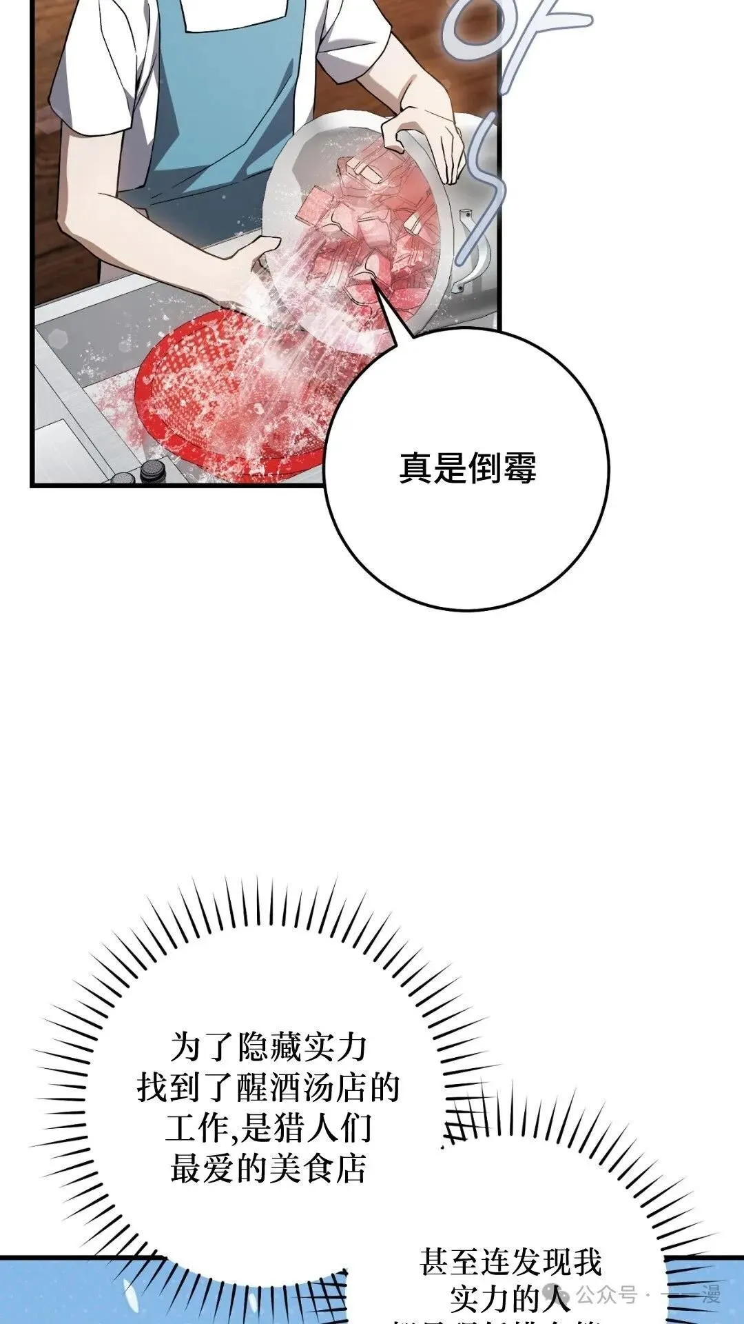 猎人想要安静地生活 第5集 第64页