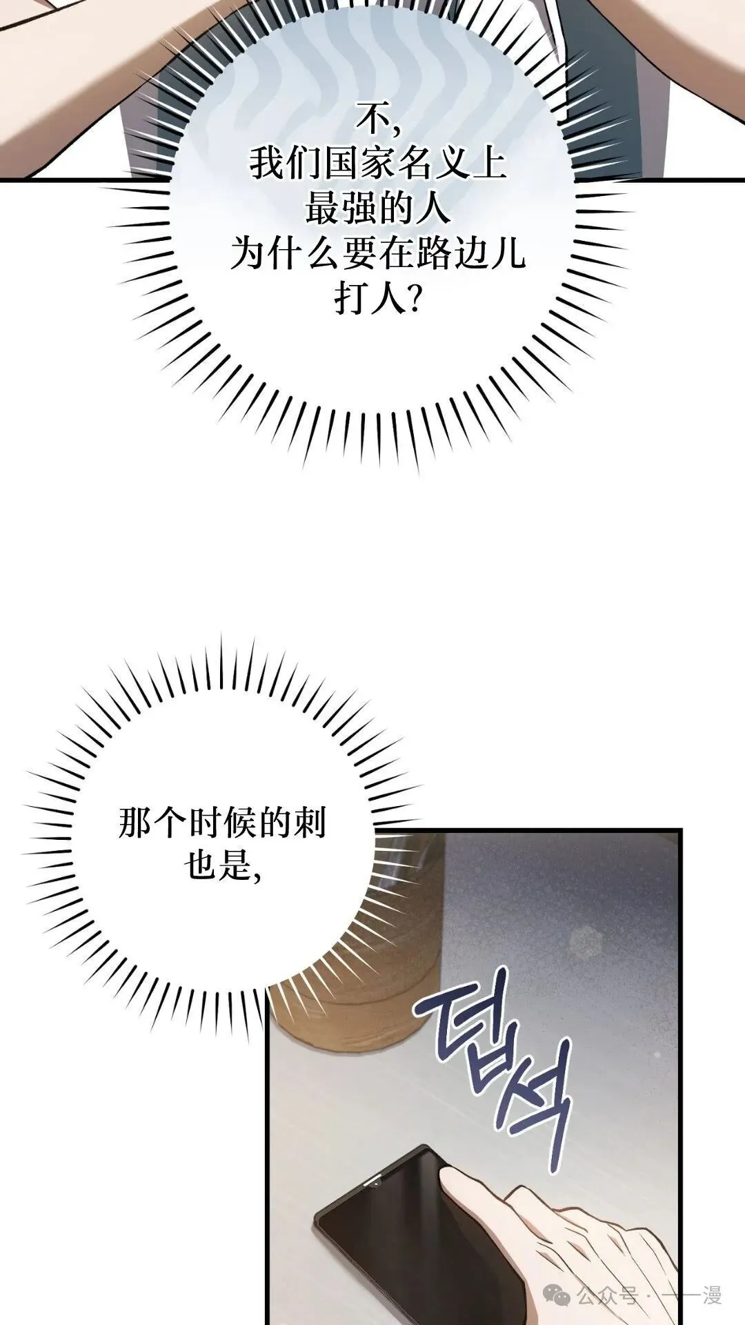 猎人想要安静地生活 第5集 第66页