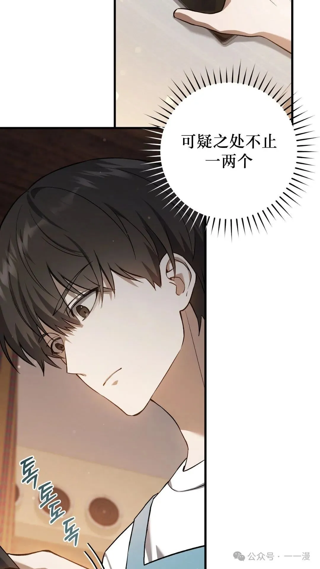 猎人想要安静地生活 第5集 第67页