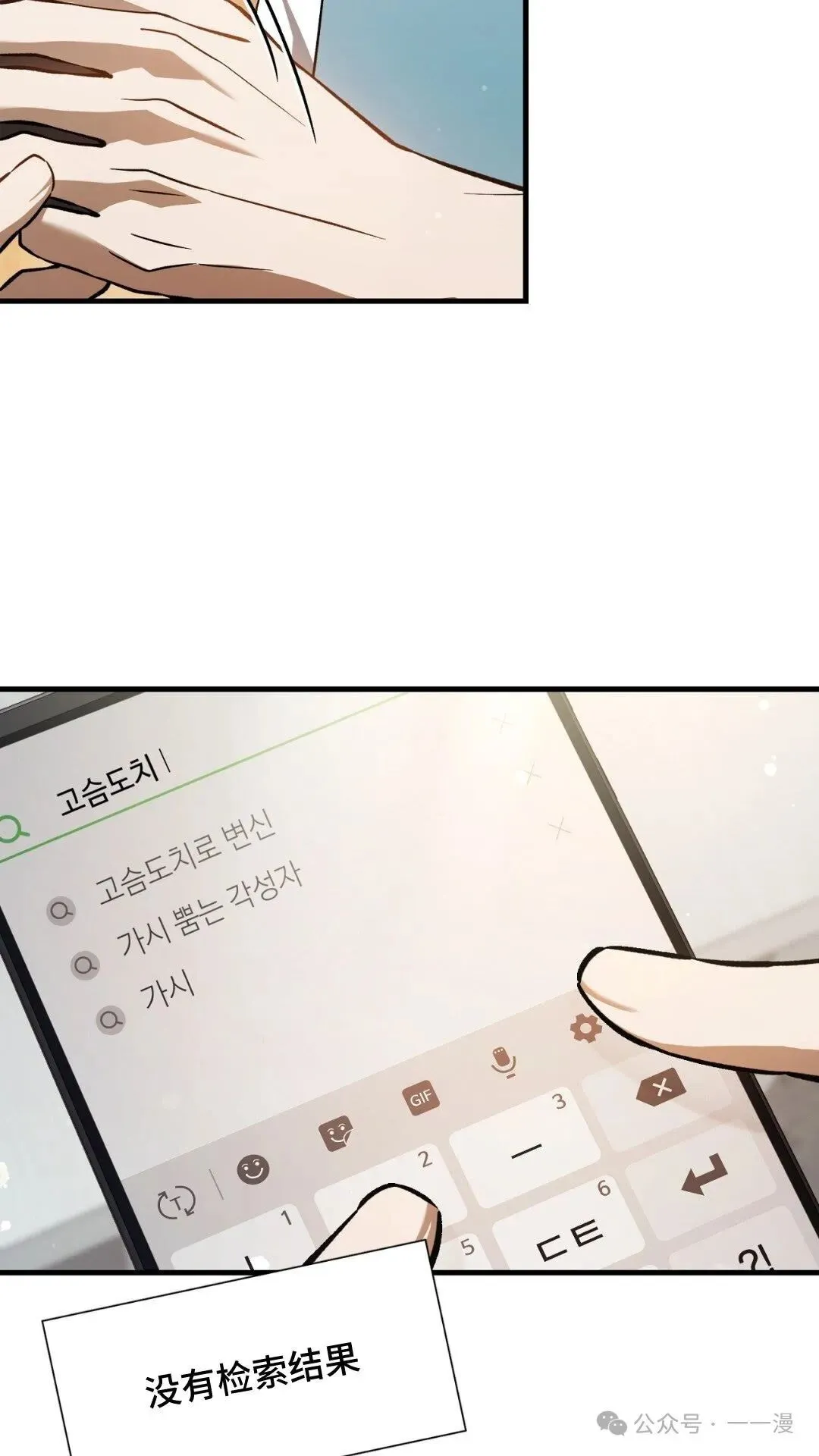 猎人想要安静地生活 第5集 第68页