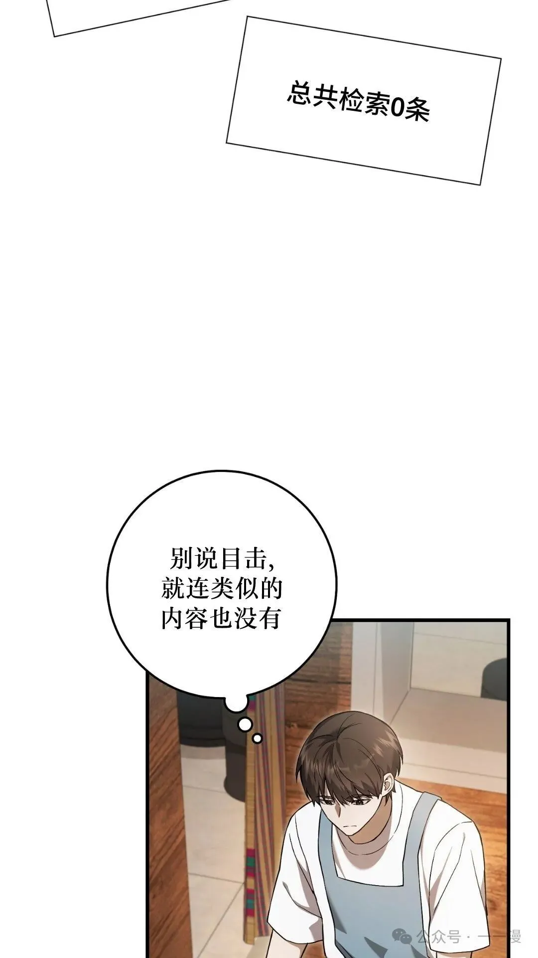 猎人想要安静地生活 第5集 第69页