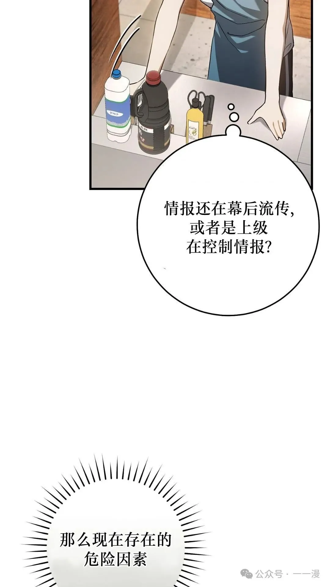 猎人想要安静地生活 第5集 第70页